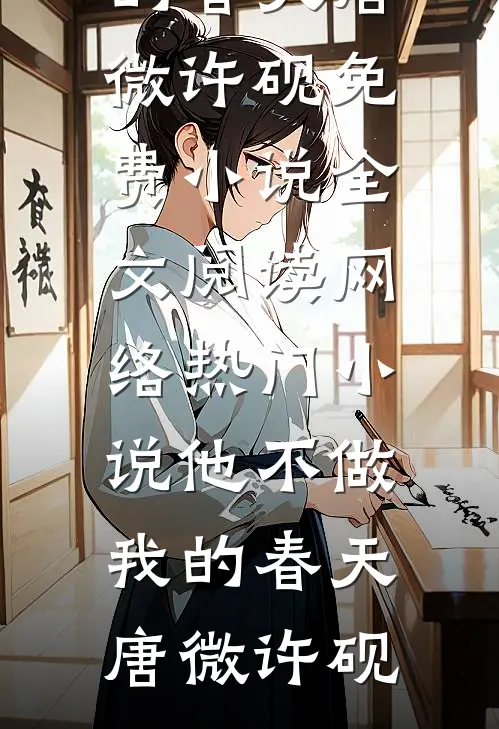 我是山川守着流年姜诺陆砚寒前文+后续