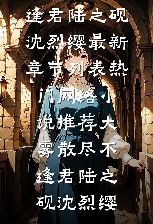 废土当铺：只收未来人的遗憾