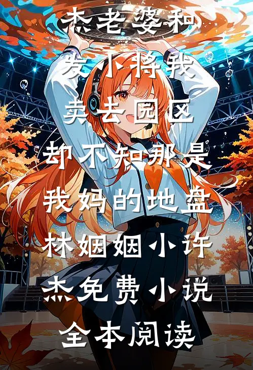 求婚99次女友却要先嫁竹马，我转身迎娶首富千金新上热文