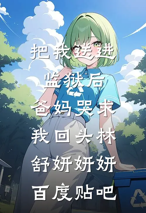 寒灯纸上，我等风雨又一年最完整版