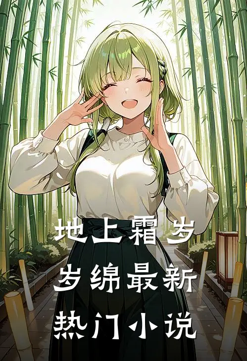 八零四合院，我重当倒爷闯江湖后续+结局