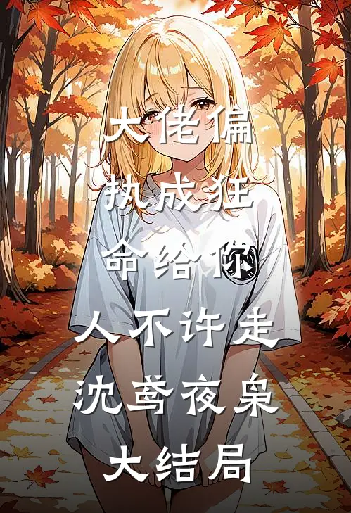 玄幻：开局捡个女刺客，一统三界小说
