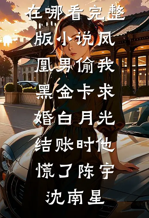 爱恨已成空在线阅读全本阅读