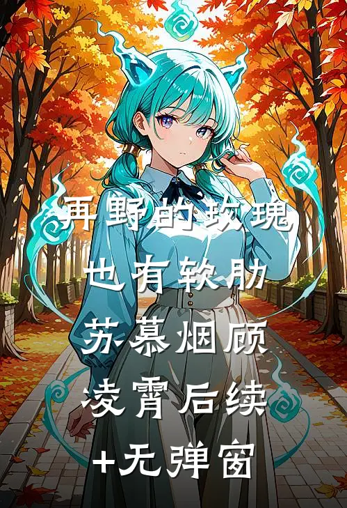 月老赐福财神爷月老小说结局