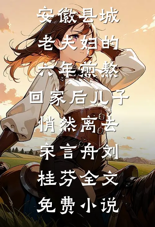 离婚证捂热了，裴总说他离不开我小说全文免费阅读