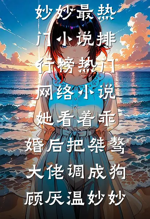 等赤道下雪完结txt