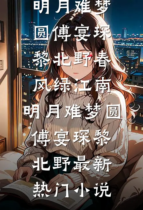 军婚小福星，穿到八零甜如蜜连载