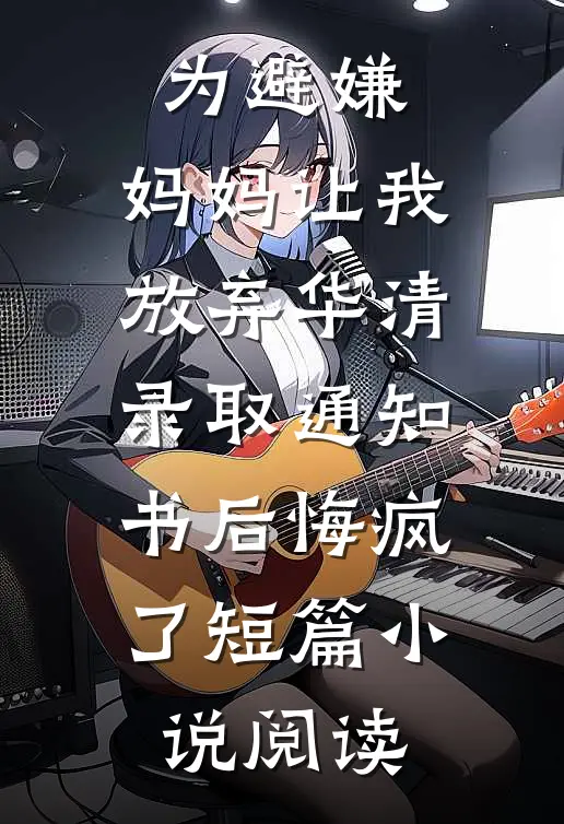 一夜沦陷，乖宝，我带你回家小说免费阅读全文
