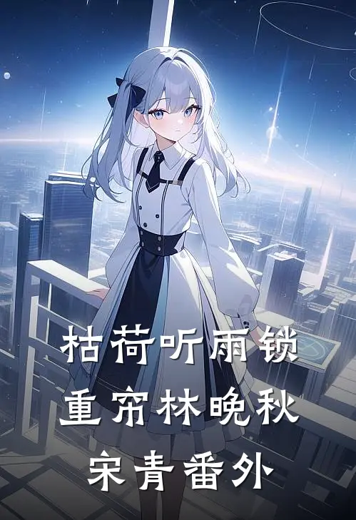 禁欲系老板？他人后是大尾巴狼试读