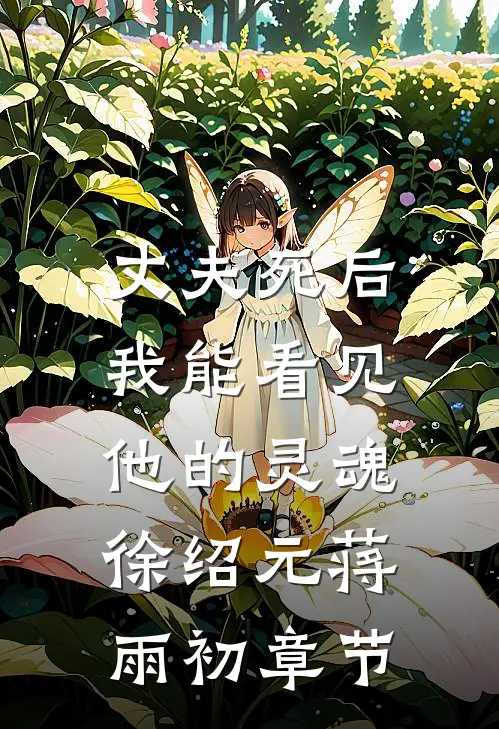 月照花林皆成空小说大结局