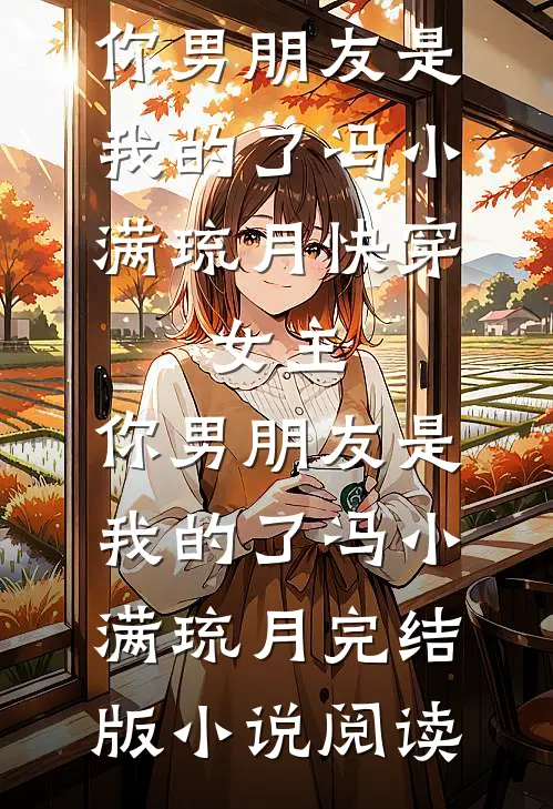 只剩长风知我意人气小说