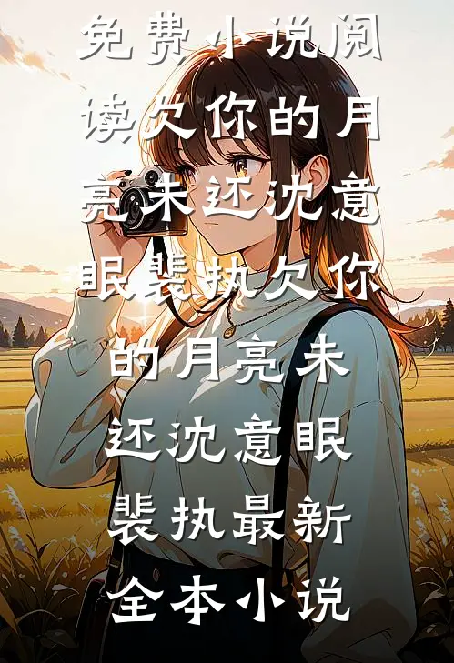 娘娘宫斗？不！没机会！未删减版