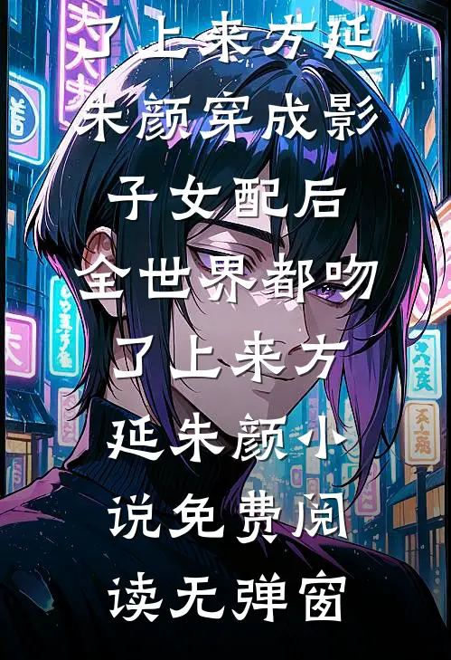 说好离婚，冷面军官却毁约索吻