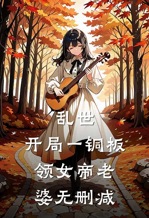 港城大小姐重生，大佬夜夜心尖疼小说免费阅读