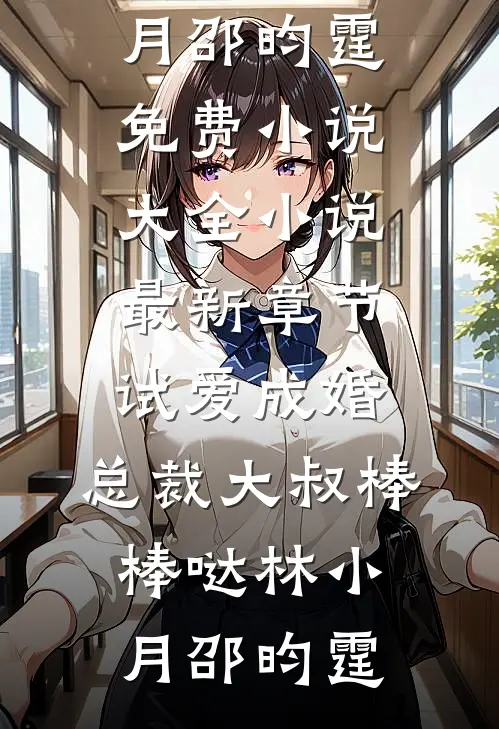修仙：从征服丰满师娘开始无敌！畅读
