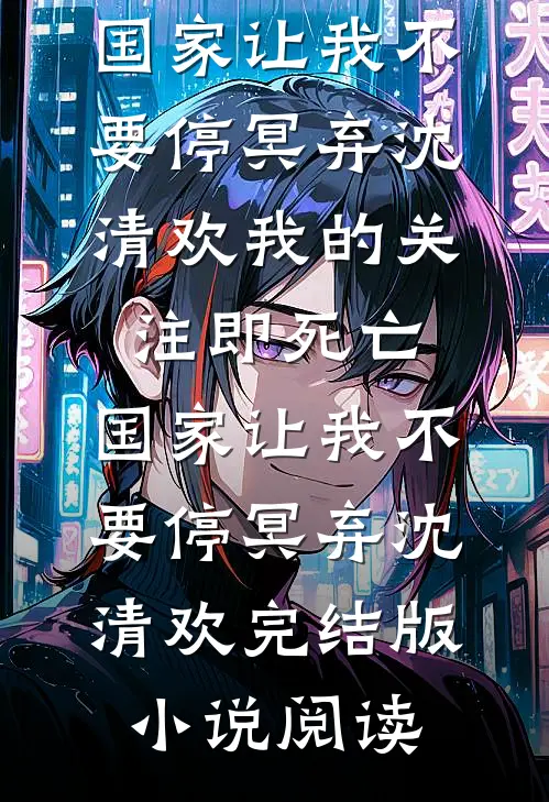 当泪已经成灰全文+免费