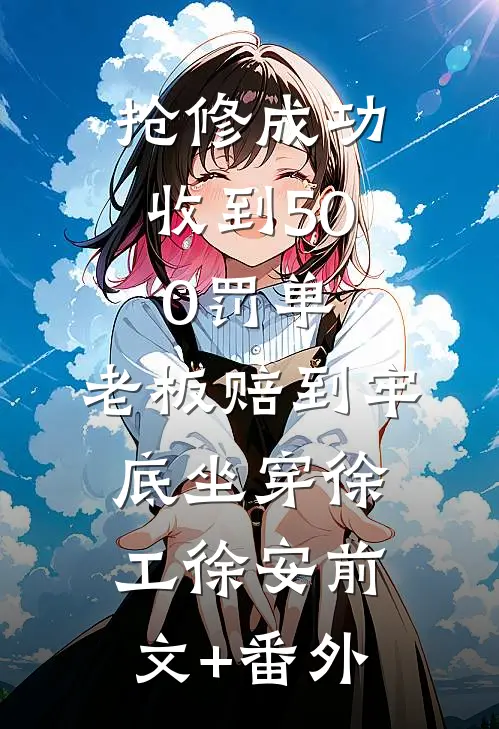 狐族帝姬另嫁龙族太子，要给人鱼公主名分的未婚夫悔疯了无广告