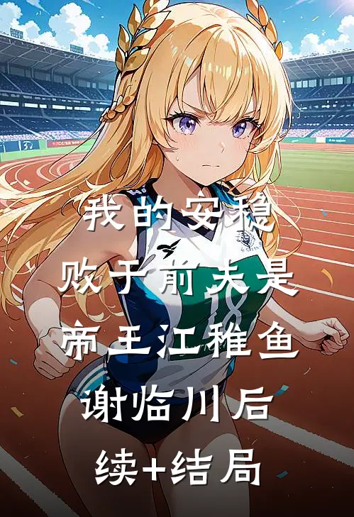 助学金被抢后，我把一箱军功章还给国家快手na版本在线阅读全本阅读