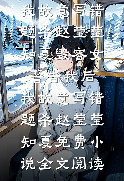黑道：让你做大佬，没让你撩大嫂全球完整文集