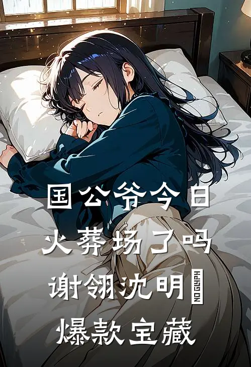 团宠腹黑妹妹换命后梁初夏夏夏全文免费