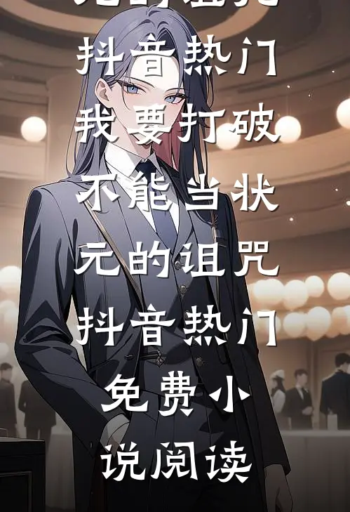 综武：多子多福，开局吸干阿朱！免费阅读