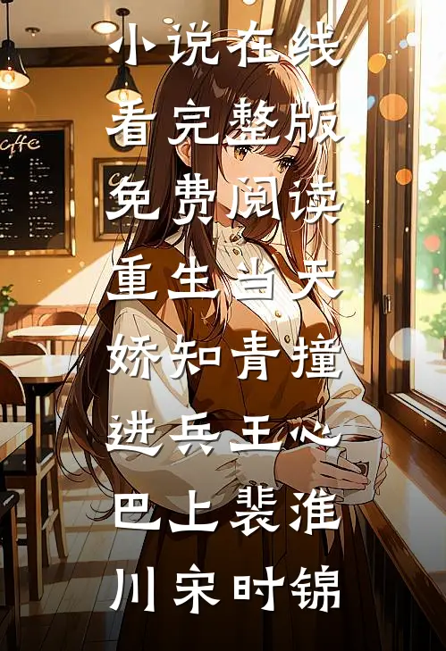 四合院：扛匾跪军区，直接杀疯了小说免费阅读