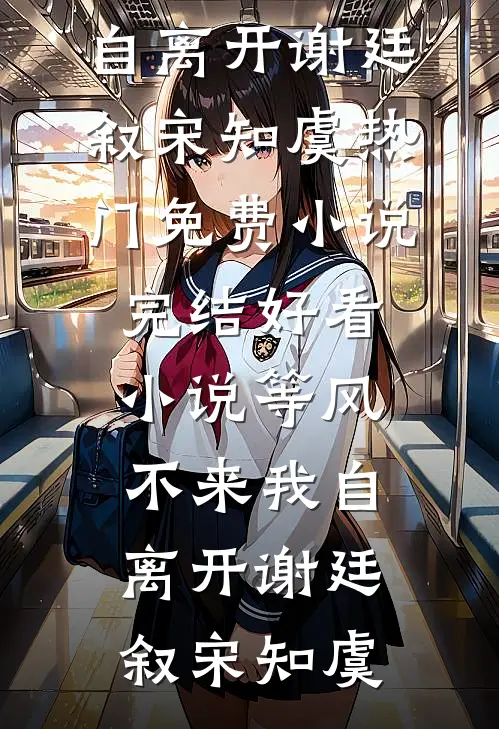 失约春天
