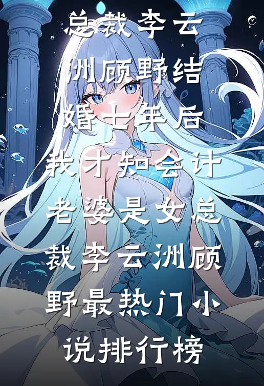 恶毒后妈的操作手册前文+