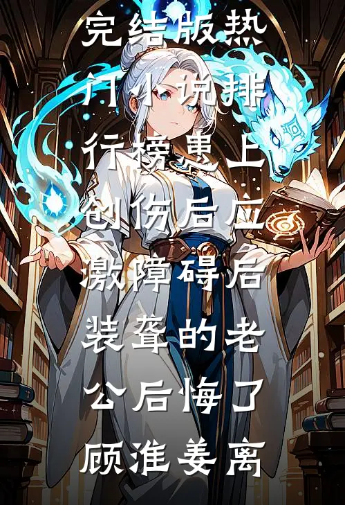 重生回闺蜜肚子里，我俩杀疯了小说全文免费