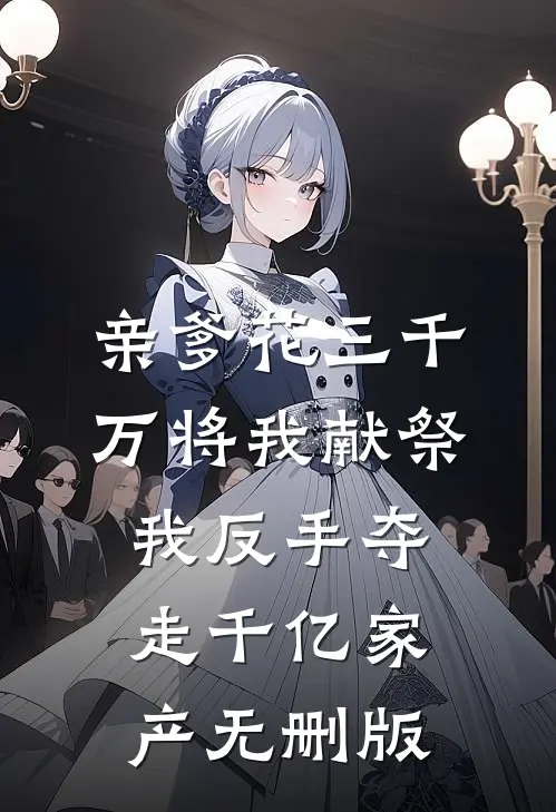 听棠落尽星未眠短篇小说阅读