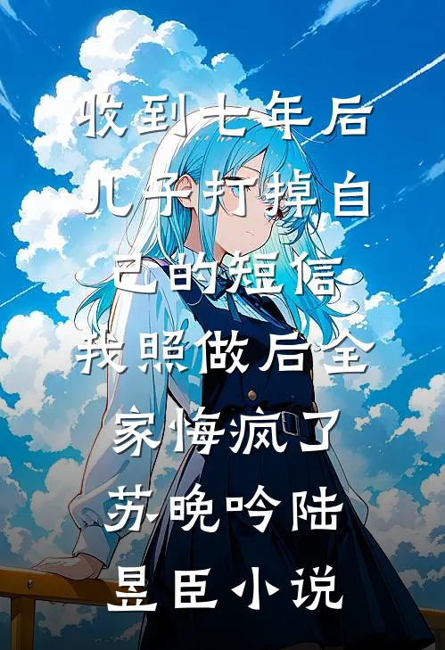 十斤鲈鱼，换一场婚姻的重启