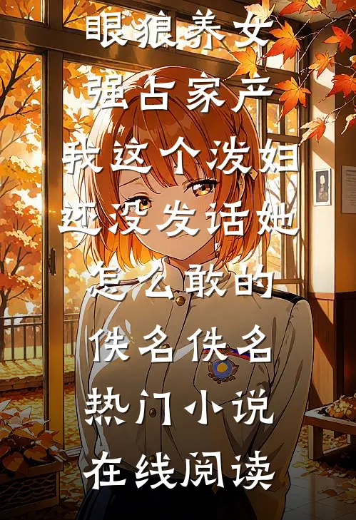 陪哥哥吃饭，冷欲大佬强宠上瘾