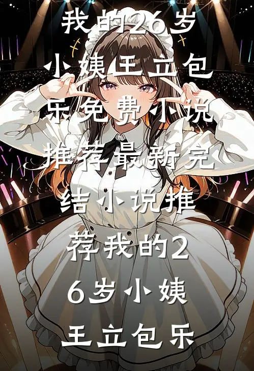3个儿子拒不养爹，只有女儿接回家伺候