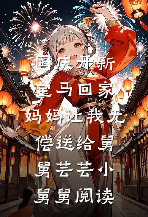 癫婆穿七零，以恶制恶我最行连载