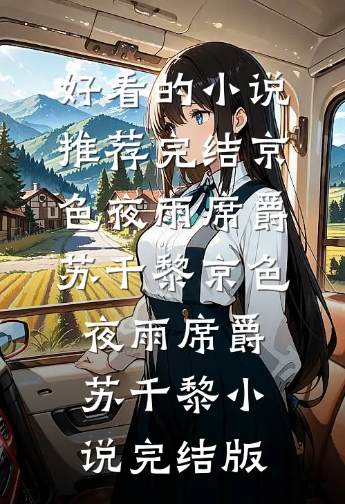 调任第一天，我和老婆在产房门口相见小说免费阅读