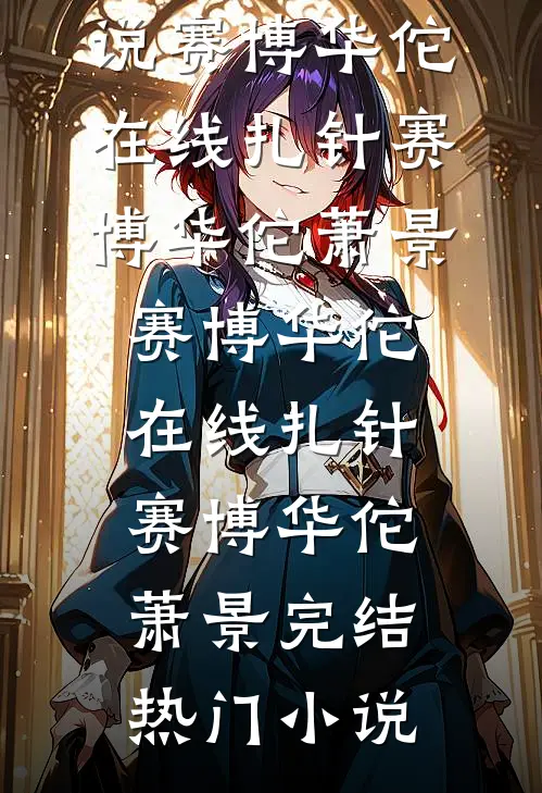 此情可待成追忆短篇