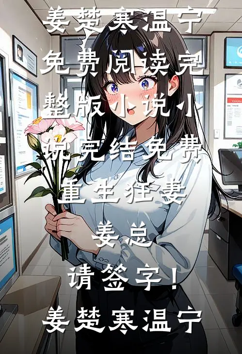 爸妈在高温沙漠渴死，妻子给情人建沙漠水上乐园广告+结局