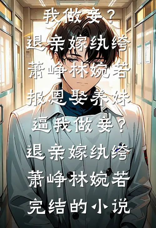 道种情缘：从废柴到九州情仙叶无涯丹田完结文