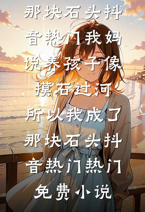 亡妻变弟媳，摄政王他又争又抢完整阅读