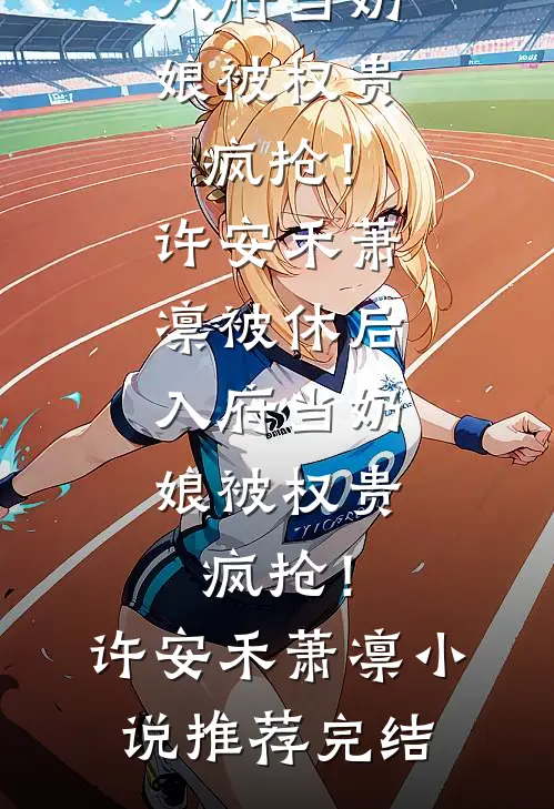 废柴道士和他的戏精鬼室友张一贞子全章+后续