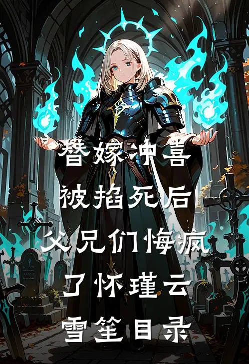 爱恋与夕阳同沉周嘉树夏知秋小说结局
