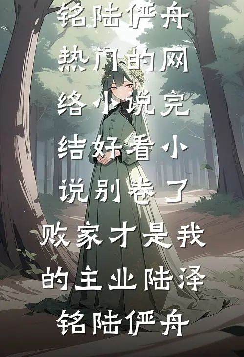 全修真界都是我的徒子徒孙新上热文