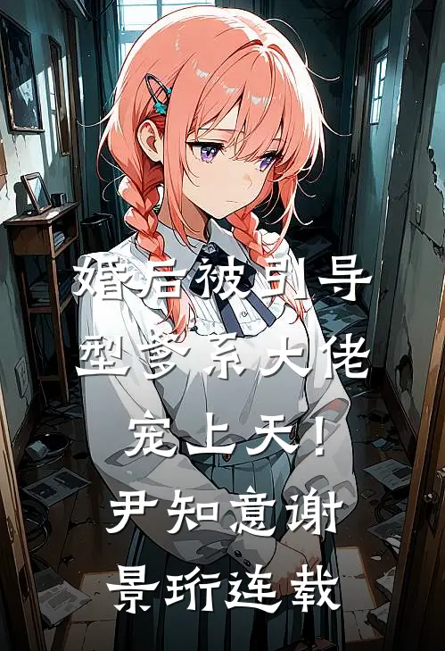 爱恨已誓，许我半世蹉跎许子辰秦月全本+番外+后续