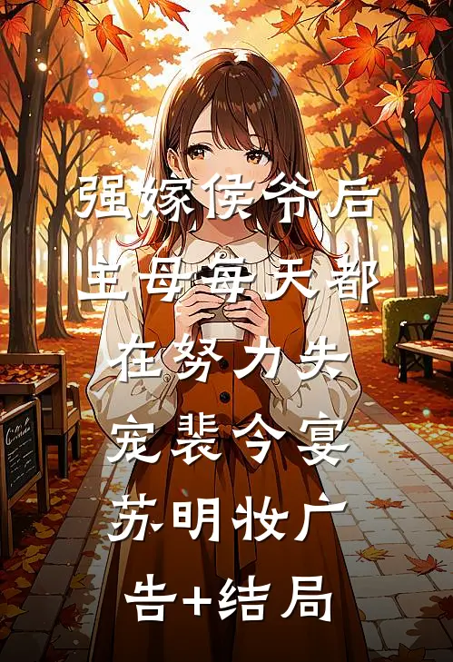月痕偏照无眠人裴雪舟温见月番外