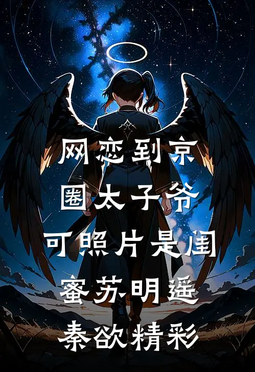 生生世世，若只如初见
