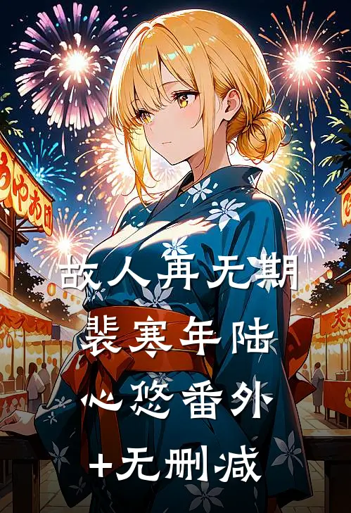 爱已随风逝笔趣阁