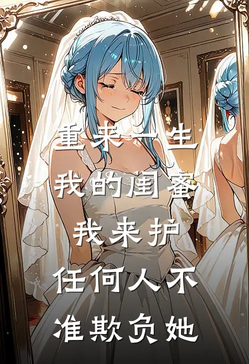 元宵佳节，我和家里断亲了
