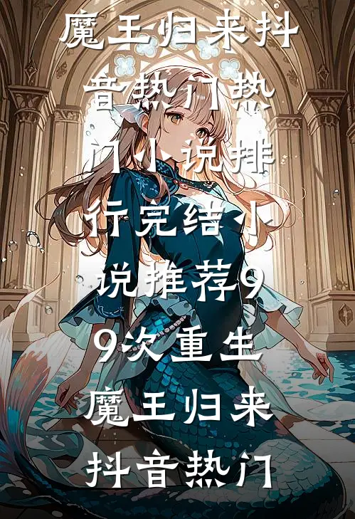 闺蜜和我同时怀孕，婆婆说谁生男宝谁留林落周浩文全文免费