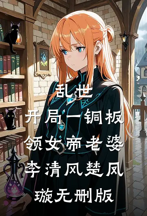 未婚妻在酒宴上给所有人剥虾后，我退婚娶她死对头温帆阿芸全文+结局+番外