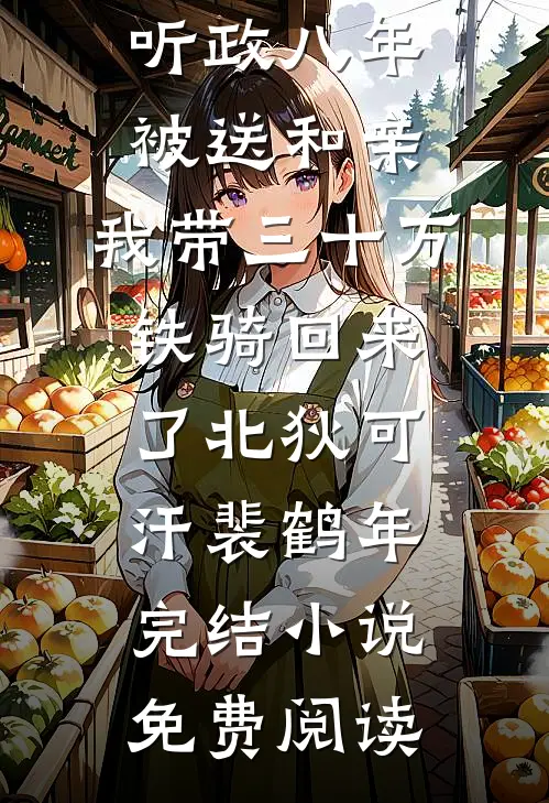 蛇蛇只想干饭